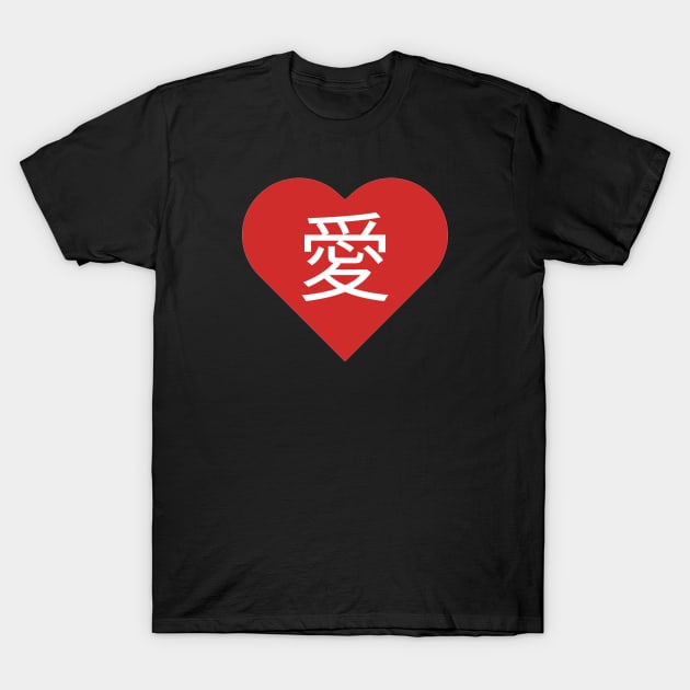 LOVE Japanese 愛 (アイ) T-Shirt by Kuro